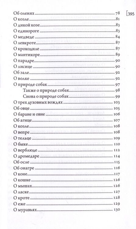 Фотография книги "Абердинский бестиарий"