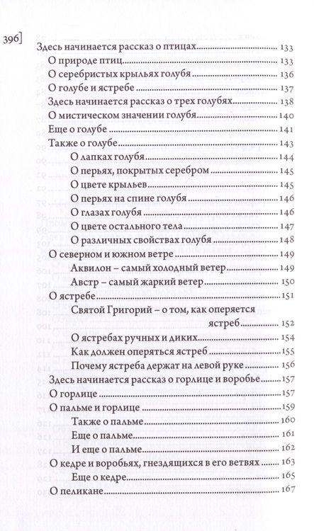 Фотография книги "Абердинский бестиарий"