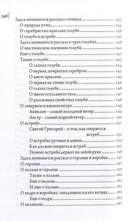 Фотография книги "Абердинский бестиарий"