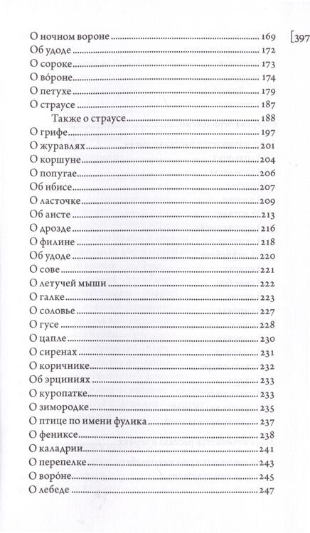 Фотография книги "Абердинский бестиарий"