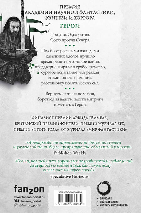 Фотография книги "Аберкромби: Герои"