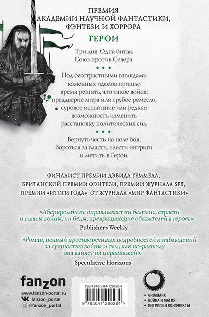 Фотография книги "Аберкромби: Герои"