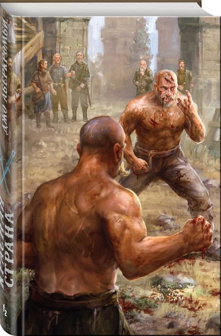 Фотография книги "Аберкромби: Красная страна"