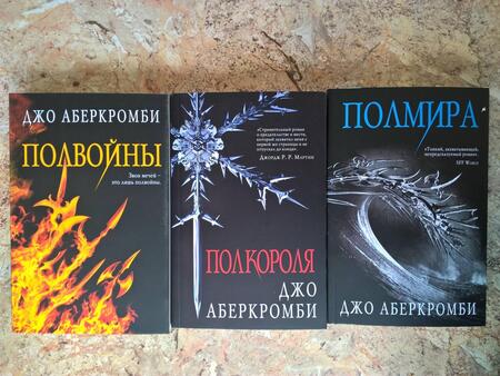 Фотография книги "Аберкромби: Море Осколков. Трилогия"