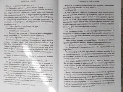 Фотография книги "Аберкромби: Мудрость толпы"