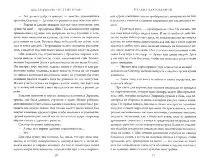 Фотография книги "Аберкромби: Острые края"