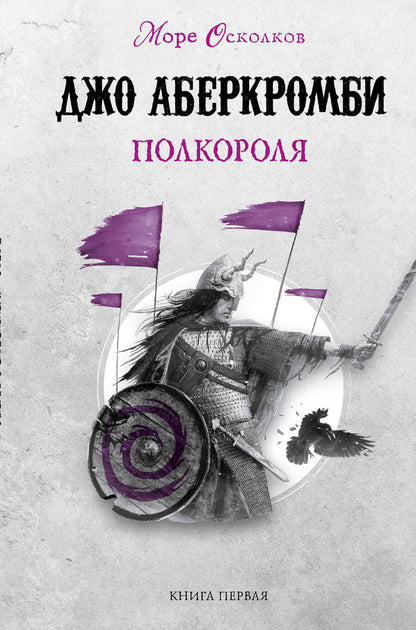 Обложка книги "Аберкромби: Полкороля"