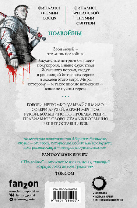 Фотография книги "Аберкромби: Полвойны"