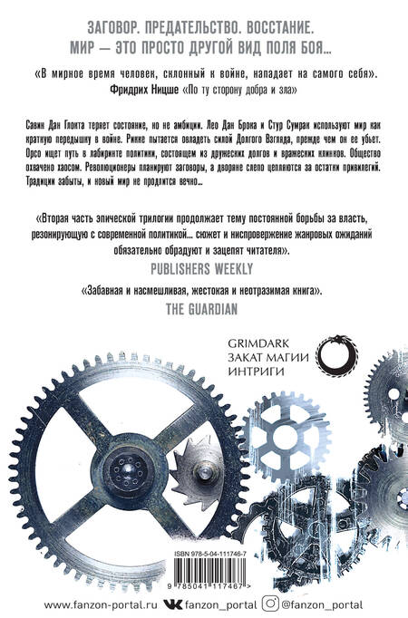 Фотография книги "Аберкромби: Проблема с миром"