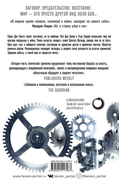 Фотография книги "Аберкромби: Проблема с миром"