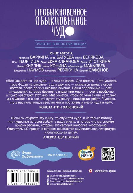 Фотография книги "Абгарян, Алавидзе, Арутюнова: Необыкновенное обыкновенное чудо"