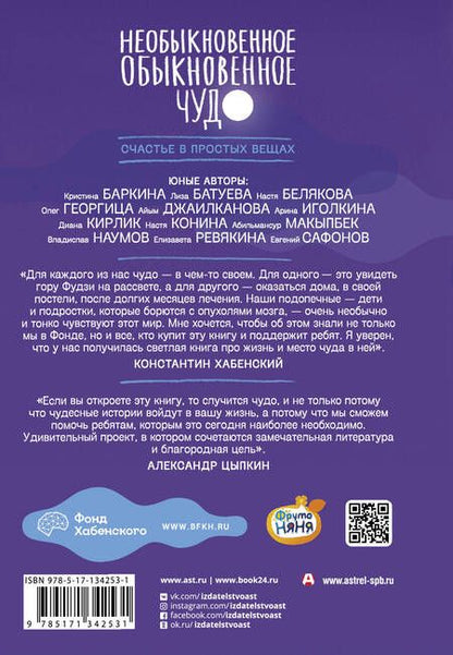 Фотография книги "Абгарян, Алавидзе, Арутюнова: Необыкновенное обыкновенное чудо"