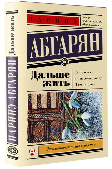 Фотография книги "Абгарян: Дальше жить"