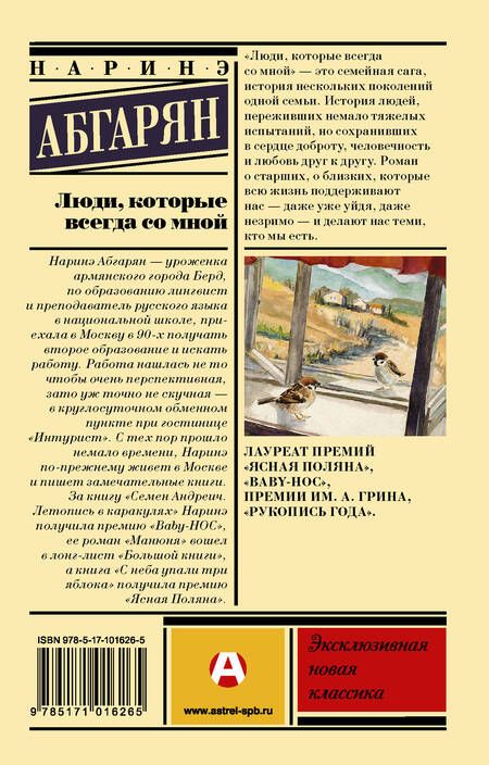 Фотография книги "Абгарян: Люди, которые всегда со мной"