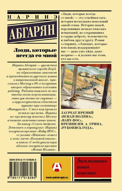 Фотография книги "Абгарян: Люди, которые всегда со мной"