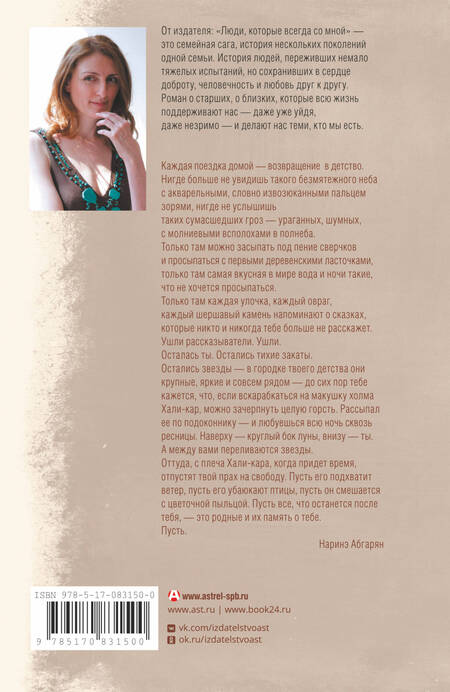 Фотография книги "Абгарян: Люди, которые всегда со мной"