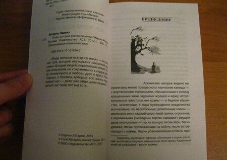 Фотография книги "Абгарян: Люди, которые всегда со мной"