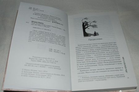 Фотография книги "Абгарян: Люди, которые всегда со мной"