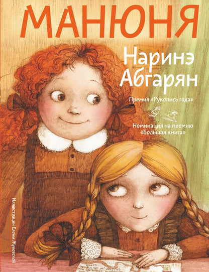 Обложка книги "Абгарян: Манюня"