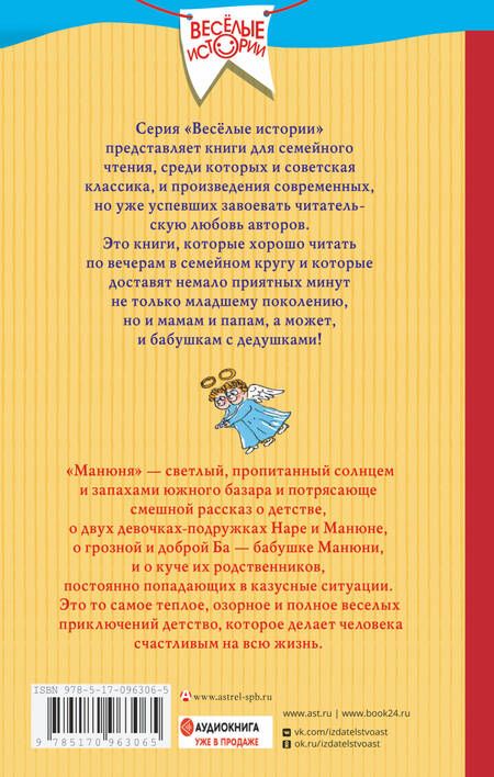 Фотография книги "Абгарян: Манюня"