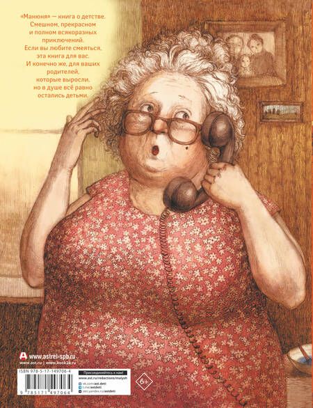 Фотография книги "Абгарян: Манюня"