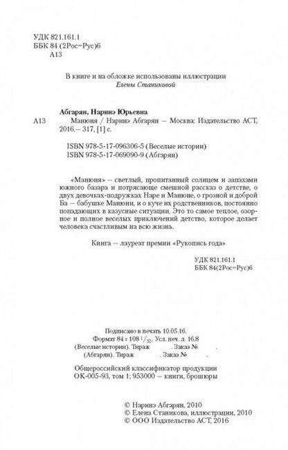Фотография книги "Абгарян: Манюня"
