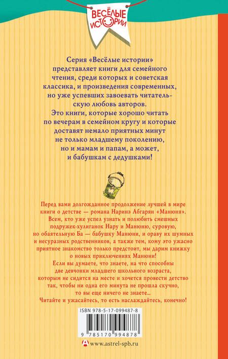 Фотография книги "Абгарян: Манюня пишет фантастичЫскЫй роман"
