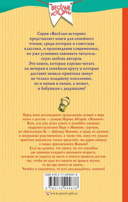 Фотография книги "Абгарян: Манюня пишет фантастичЫскЫй роман"