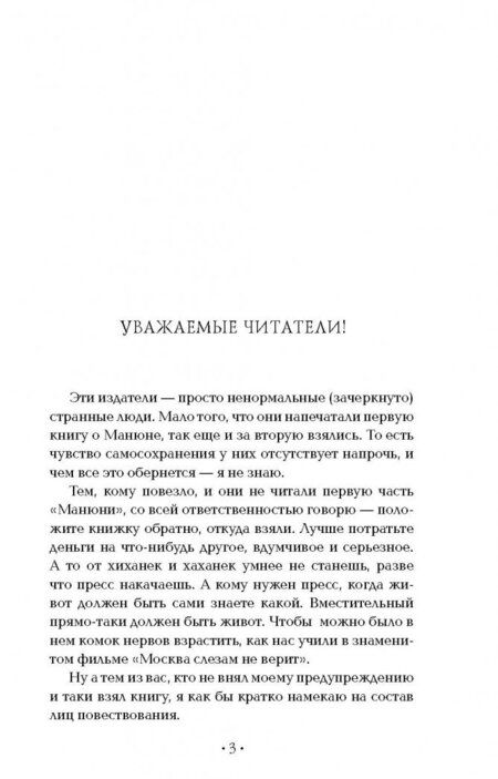 Фотография книги "Абгарян: Манюня пишет фантастичЫскЫй роман"