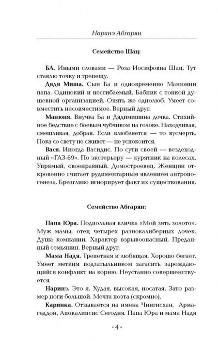 Фотография книги "Абгарян: Манюня пишет фантастичЫскЫй роман"