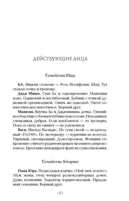 Фотография книги "Абгарян: Манюня, юбилей Ба и прочие треволнения"