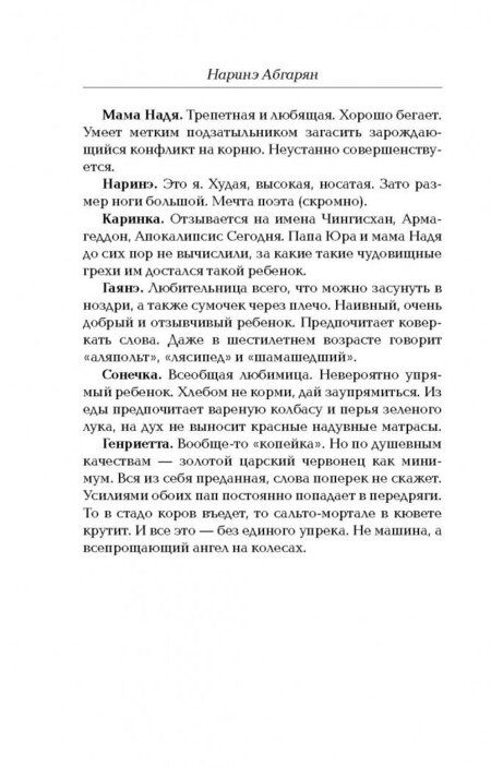 Фотография книги "Абгарян: Манюня, юбилей Ба и прочие треволнения"