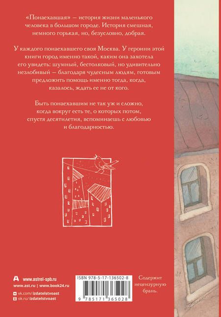 Фотография книги "Абгарян: Понаехавшая"