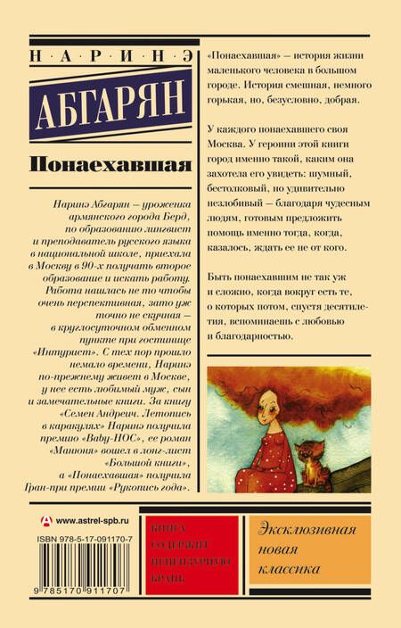 Фотография книги "Абгарян: Понаехавшая"