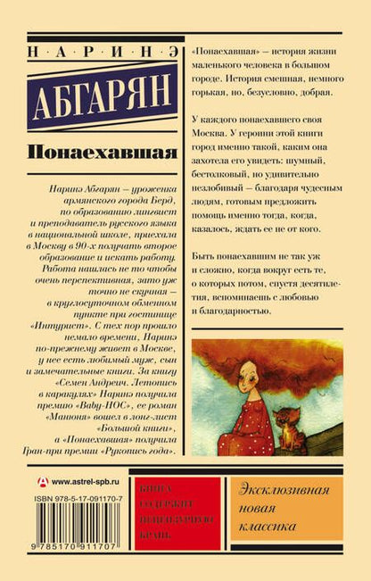 Фотография книги "Абгарян: Понаехавшая"
