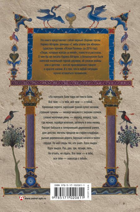 Фотография книги "Абгарян: С неба упали три яблока. Люди, которые всегда со мной. Зулали"