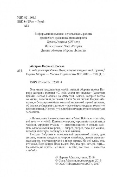 Фотография книги "Абгарян: С неба упали три яблока. Люди, которые всегда со мной. Зулали"
