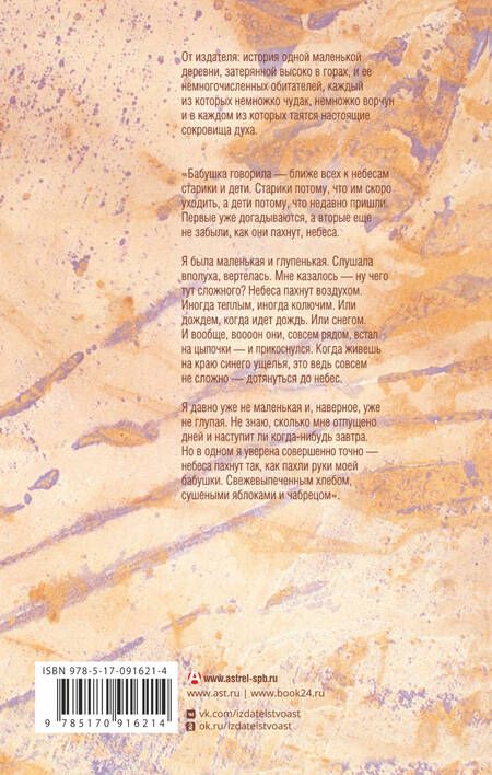 Фотография книги "Абгарян: С неба упали три яблока"