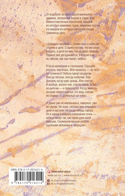 Фотография книги "Абгарян: С неба упали три яблока"