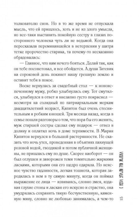 Фотография книги "Абгарян: С неба упали три яблока"