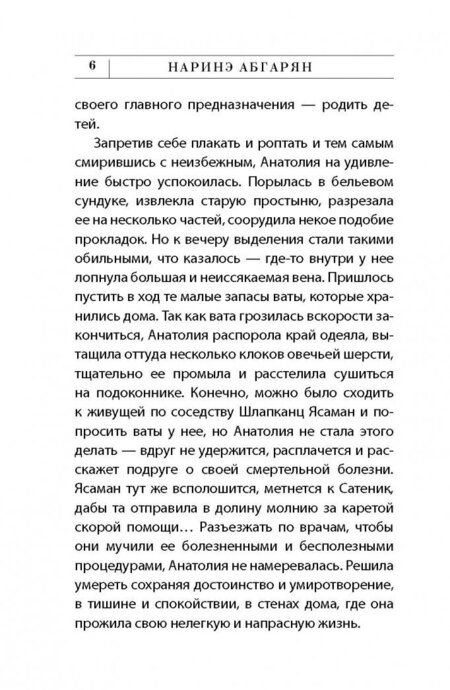 Фотография книги "Абгарян: С неба упали три яблока"