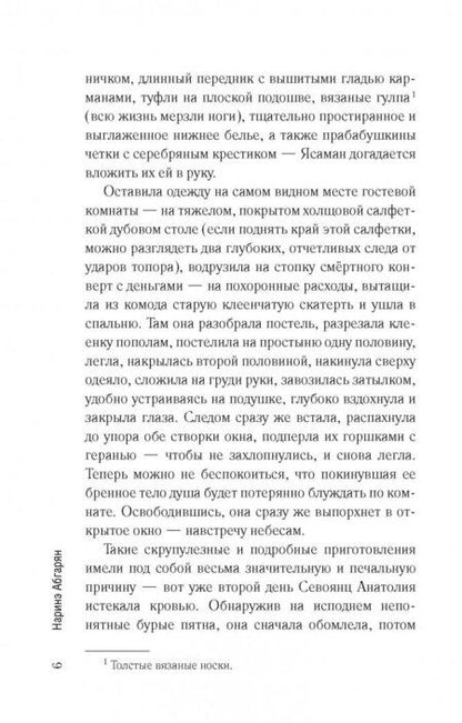 Фотография книги "Абгарян: С неба упали три яблока"