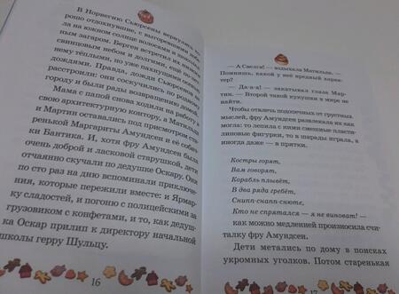 Фотография книги "Абгарян: Тайна старого сундука"