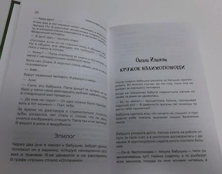 Фотография книги "Абгарян, Цыпкин, Фаро: Удивительные истории о бабушках и дедушках"