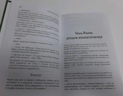 Фотография книги "Абгарян, Цыпкин, Фаро: Удивительные истории о бабушках и дедушках"