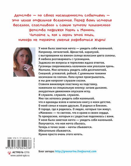 Фотография книги "Абгарян: Всё о Манюне"