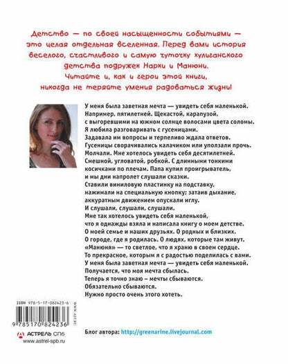 Фотография книги "Абгарян: Всё о Манюне"