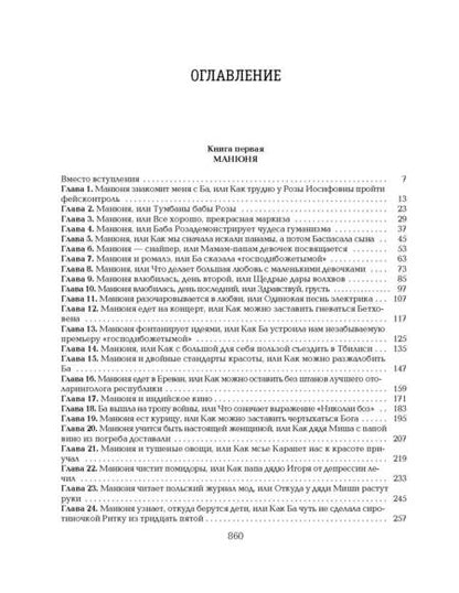 Фотография книги "Абгарян: Всё о Манюне"