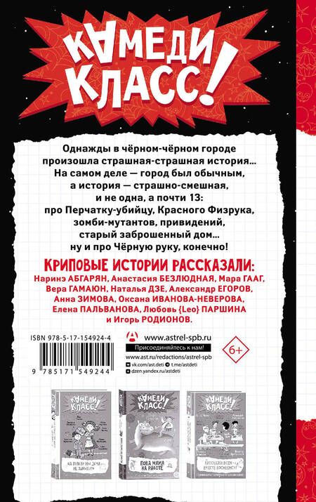 Фотография книги "Абгарян, Зимова, Дзе: В черном-черном городе. Криповые истории"