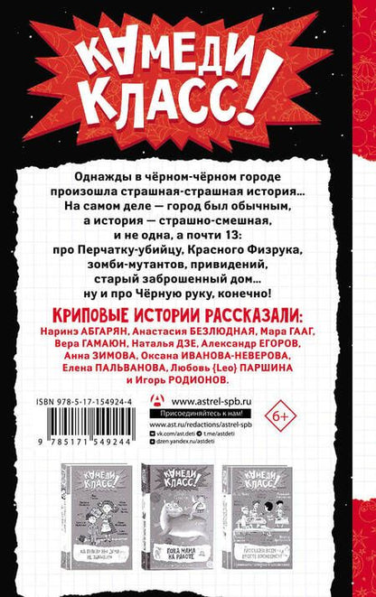 Фотография книги "Абгарян, Зимова, Дзе: В черном-черном городе. Криповые истории"